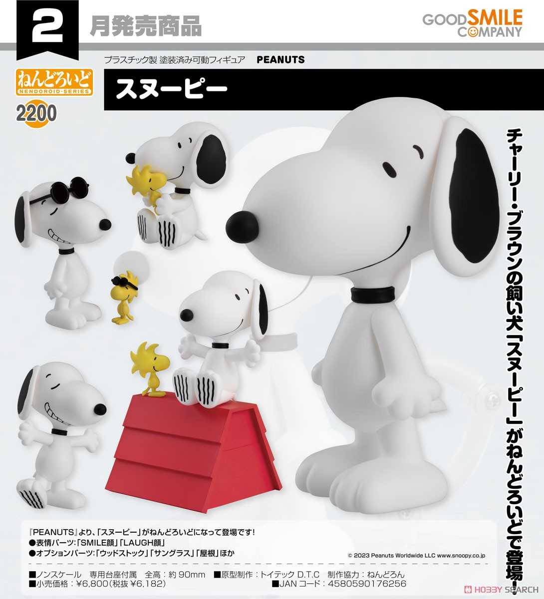 《夏本舖》代理 GSC 黏土人 2200 史努比 Snoopy 花生漫畫 米格魯 糊塗塌客 太陽眼鏡 屋頂 寵物 Q版