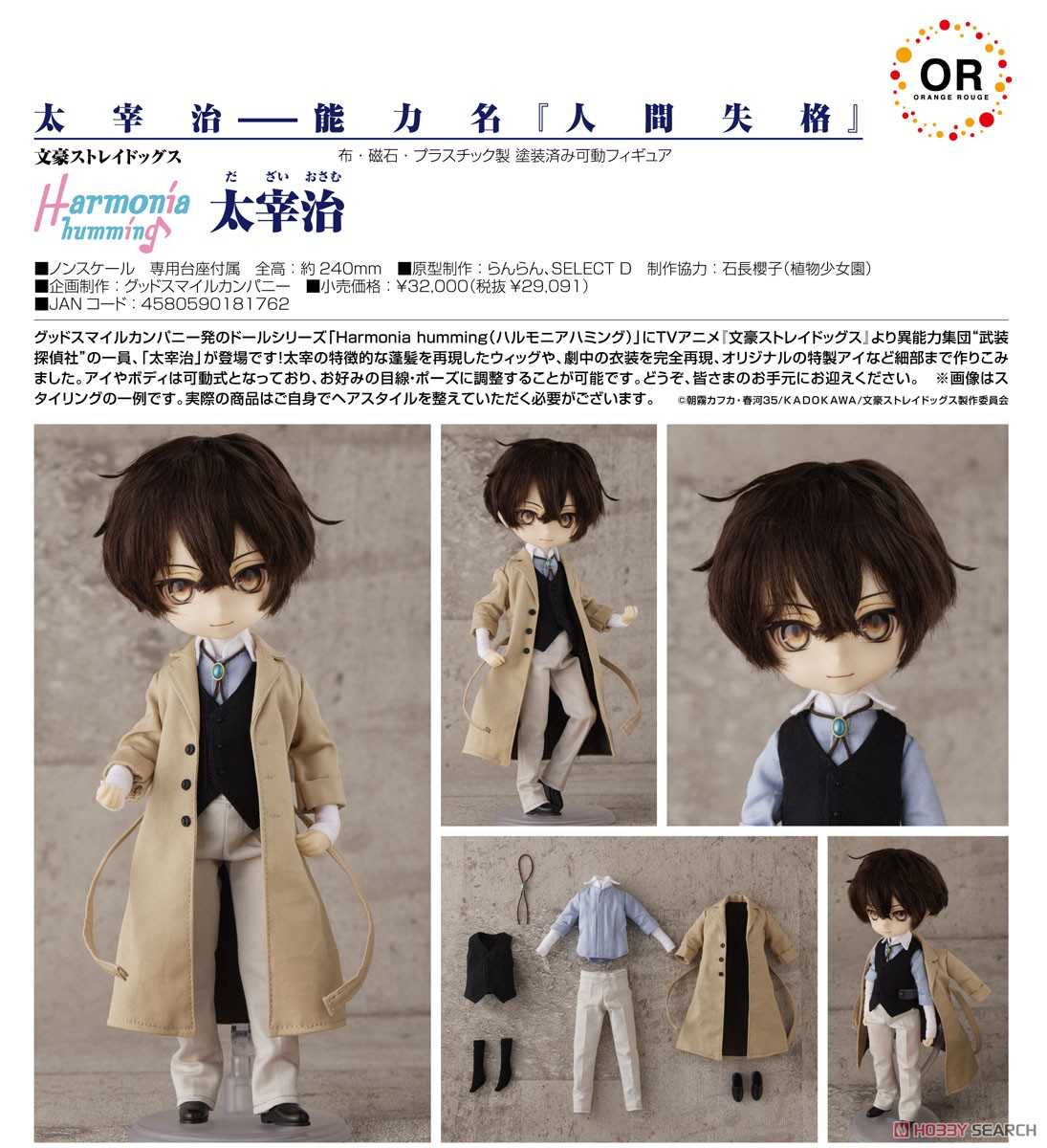 《夏本舖》代理 GSC Harmonia humming 文豪野犬 太宰治 人間失格 異能集團 武裝偵探社 風衣 可動