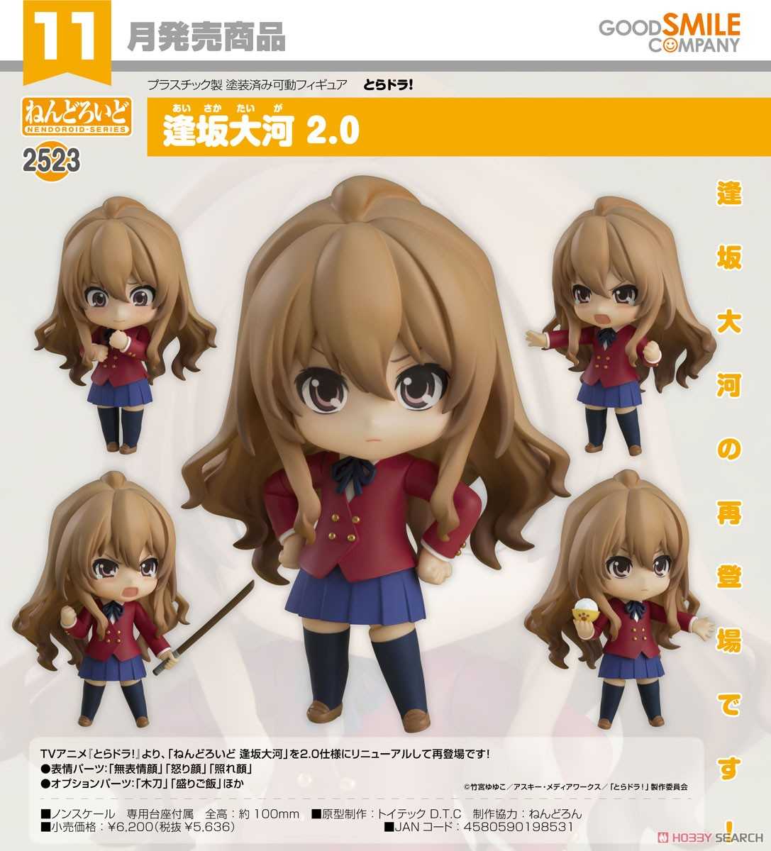 《夏本舖》代理 GSC 黏土人 2523 虎與龍 逢坂大河 Taiga Aisaka 2.0 傲嬌 美少女 長捲髮 Q版