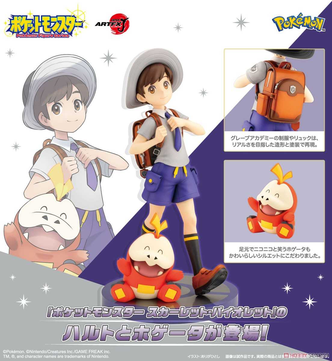 《夏本舖》日版 壽屋 ARTFX J 精靈寶可夢 小春 呆火鱷 寶可夢朱/紫 葡萄學園制服 帕底亞 冒險 皮鞋 背包