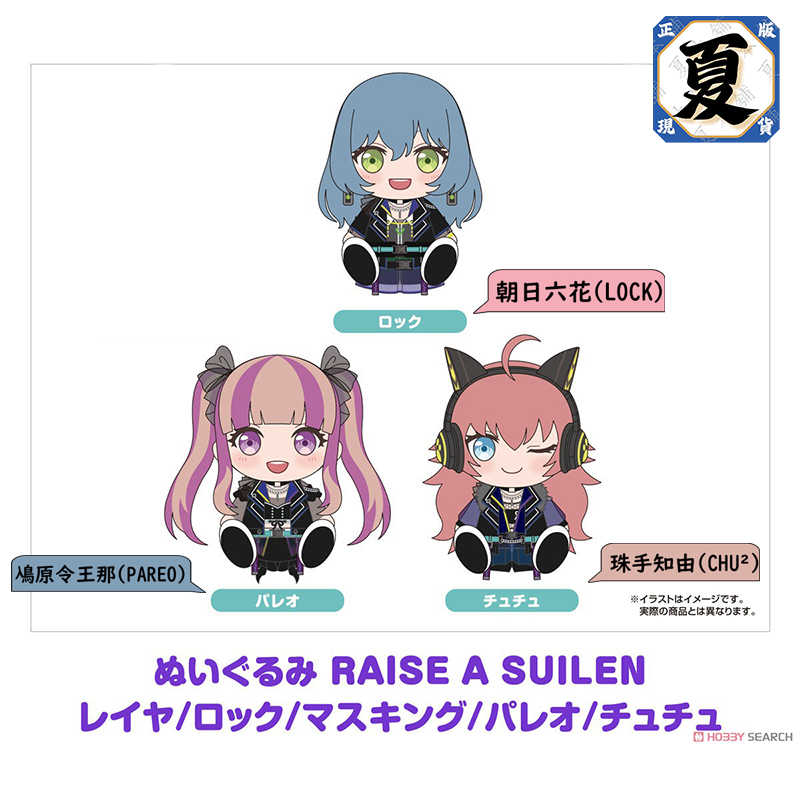 《夏本舖》代理 GSC BanG Dream! RAISE A SUILEN 毛絨 玩偶 LOCK PAREO CHU²