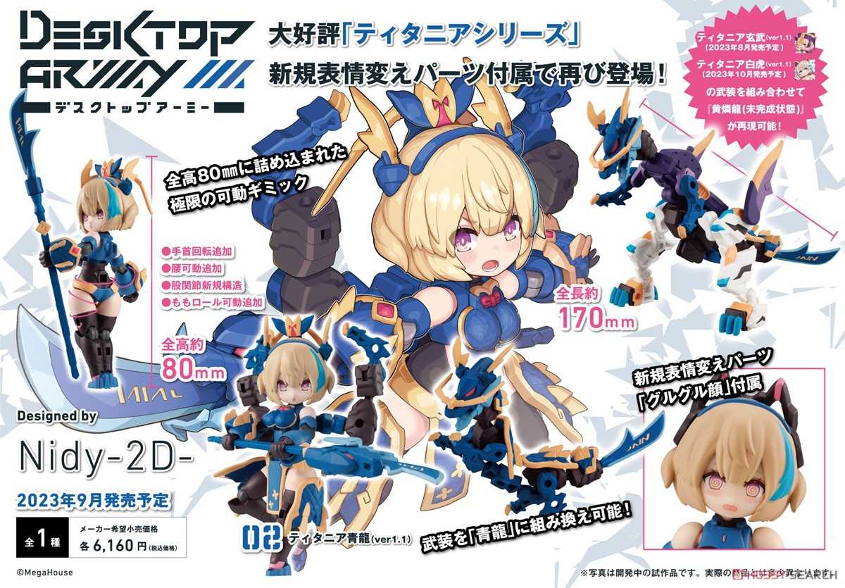 《夏本舖》代理 MegaHouse DESKTOP ARMY N-202d 泰坦尼婭 青龍v1.1 桌面機娘 武裝 可動