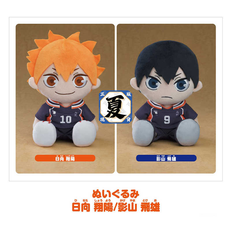 《夏本舖》代理 GSC ORANGE ROUGE 排球少年 坐姿玩偶 日向翔陽 影山飛雄 玩偶 娃娃 球員 球衣 Q版