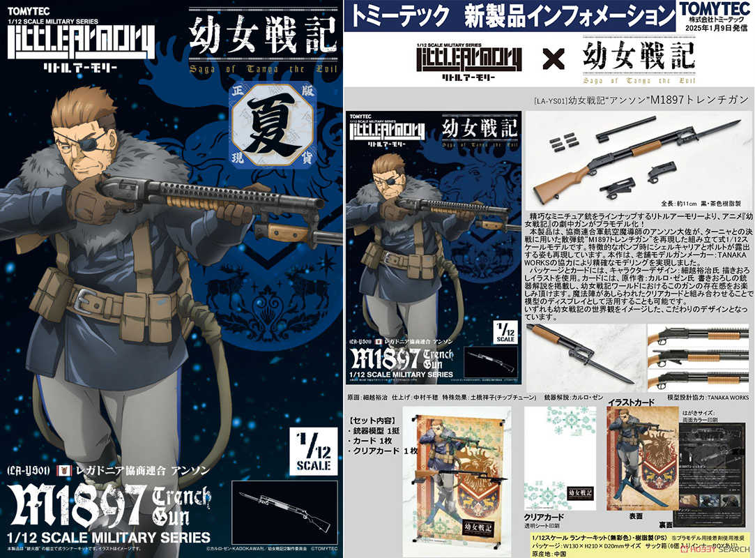 《夏本舖》日版 TOMYTEC LittleArmory LA-YS01 幼女戰記 安森 M1897 迷你武裝 組裝