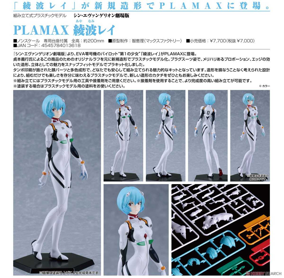 《夏本舖》代理 Max Factory PLAMAX 新世紀福音戰士 EVA 新劇場版：終 綾波零 組裝 模型 GSC