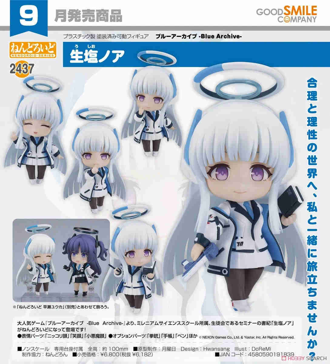 《夏本舖》代理 GSC 黏土人 2437 蔚藍檔案 Blue Archive 生鹽乃愛 千年 科學 學院 學生會 Q版