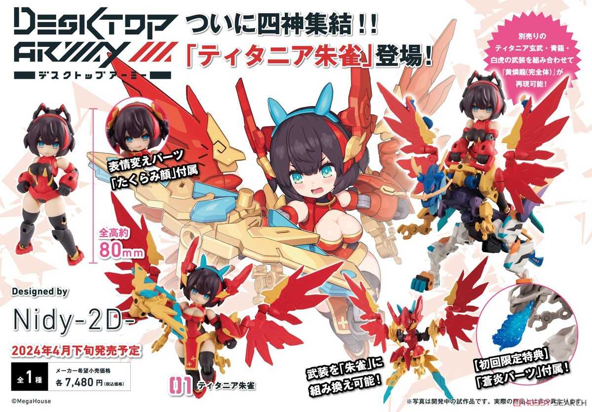 《夏本舖》代理 MegaHouse Desktop Army N-202d 朱雀 內附特典 龍息 零件 表情 桌面機娘