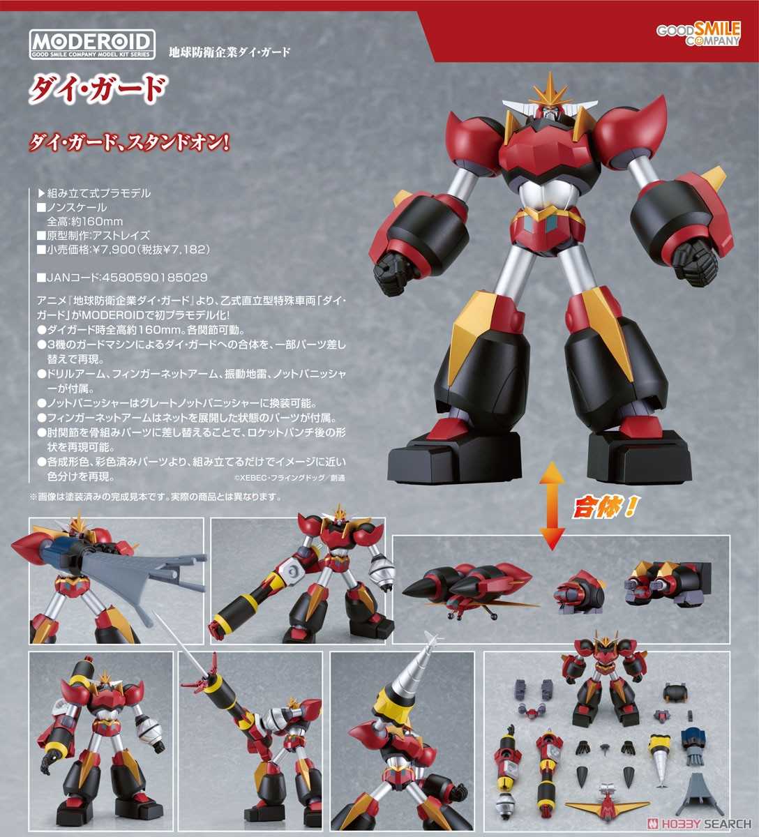 《夏本舖》代理 GSC MODEROID 地球防衛企業 大鐵衛 車輛 手臂 打樁機 大型 關節 塑膠 零件 組裝 模型