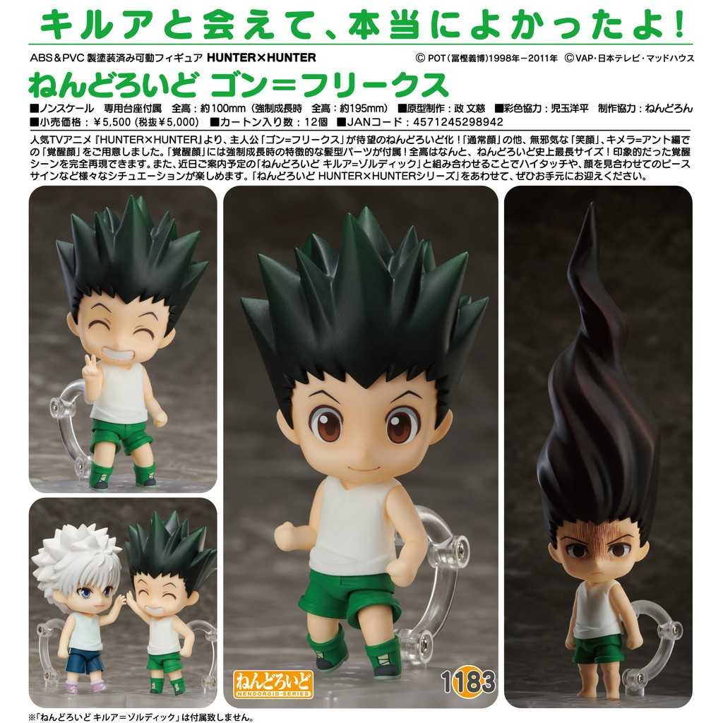 《夏本舖》代理 GSC 黏土人 1183 HUNTER 獵人 小傑 富力士 刺蝟頭 能力者 大傑 短褲 JUMP Q版