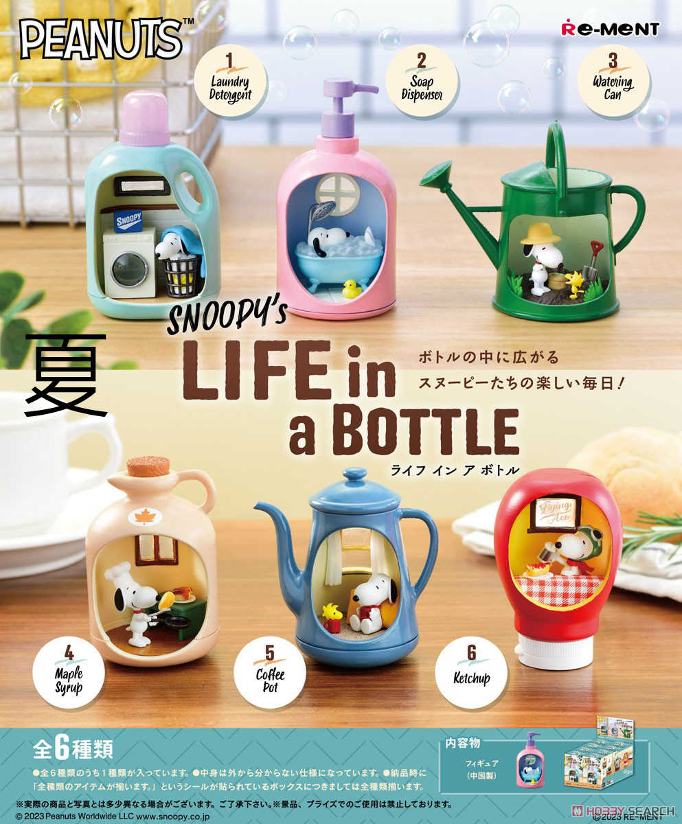 《夏本舖》日版 Re-ment 史努比 瓶中生活 SNOOPY`s LIFE in a BOTTLE 一中盒六款 盒玩