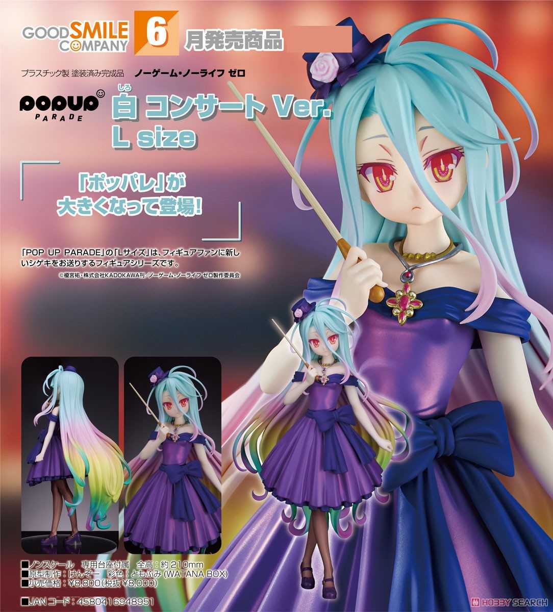 《夏本舖》代理 GSC POP UP PARADE 遊戲人生 ZERO 白 演唱會 NO GAME NO LIFE