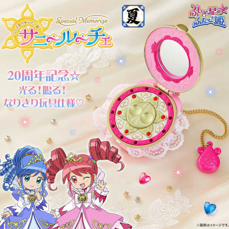 《夏本舖》現貨 BANDAI 不可思議星球的雙胞胎公主 SPECIAL MEMORIZE 變身器 芬恩 蓮恩 太陽之光