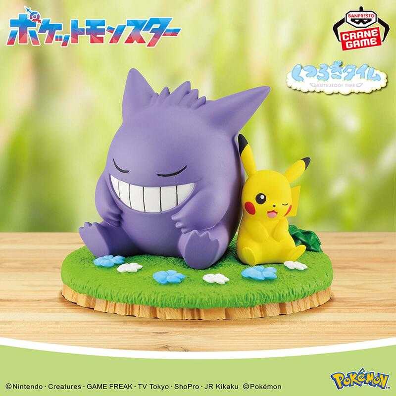 《夏本舖》代理 BANPRESTO 精靈寶可夢 休息時間 皮卡丘 耿鬼 神奇寶貝 草地 草皮 任天堂 遊戲 公仔 景品