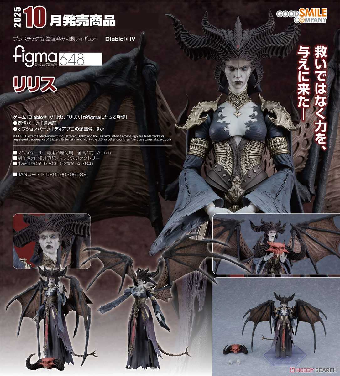 《夏本舖》日版 figma 648 暗黑破壞神4 Diablo IV 莉莉絲 配件 惡魔的頭骨 可動 完成品 GSC