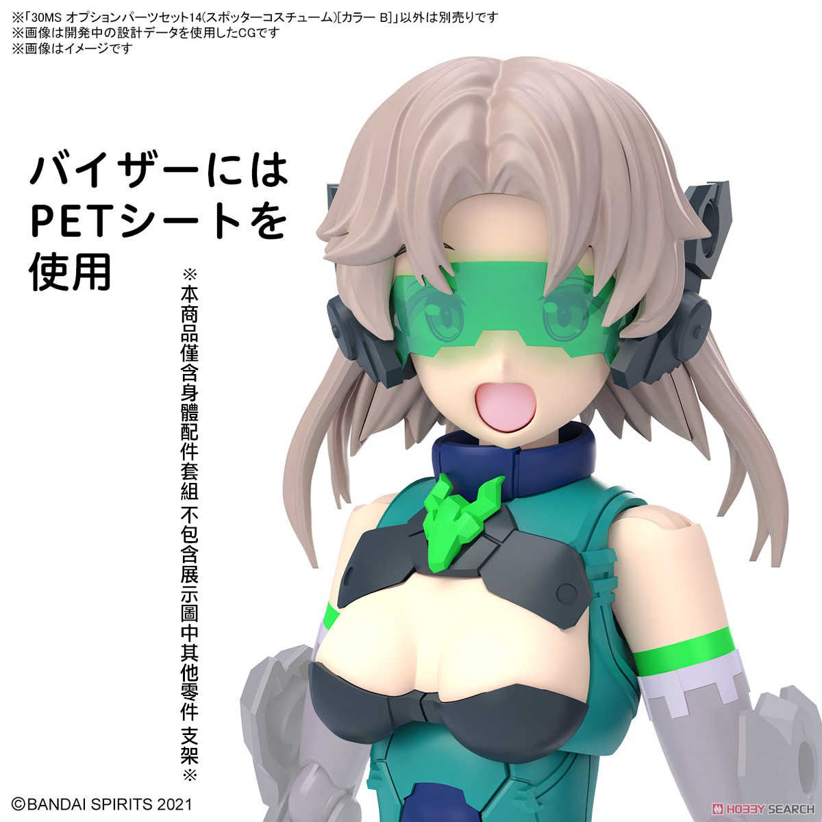 《夏本舖》代理 BANDAI 30MS OP-14 組裝少女輕作戰 觀測裝 顏色B 配件套組14 零件 可動 組裝 模型