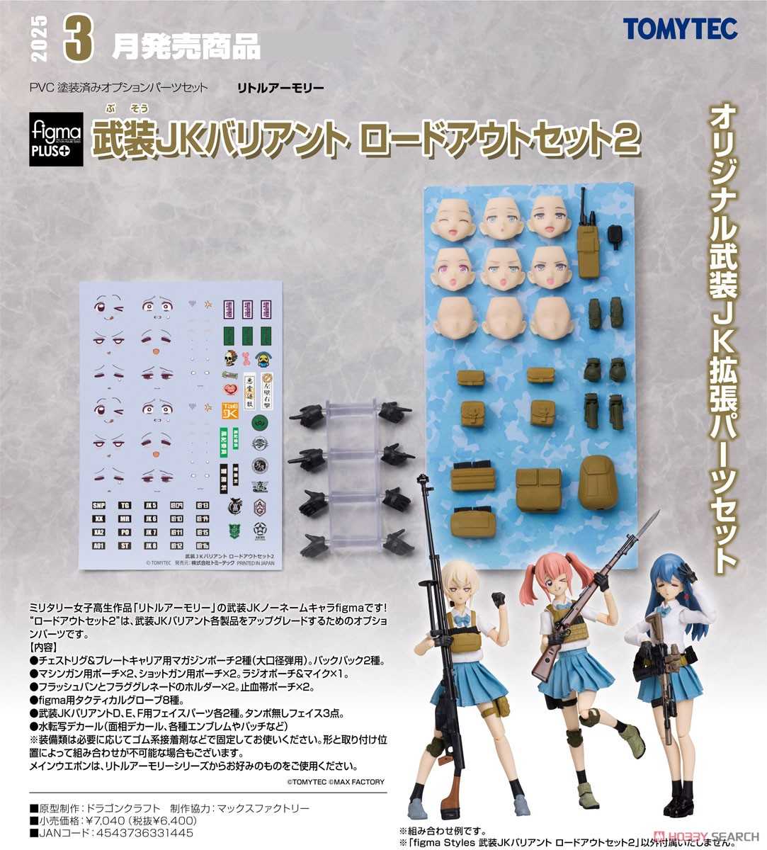 《夏本舖》代理 TOMYTEC figmaPLUS 武裝JK Variant 裝備套組2 配件 耳機 零件 戰術 手套