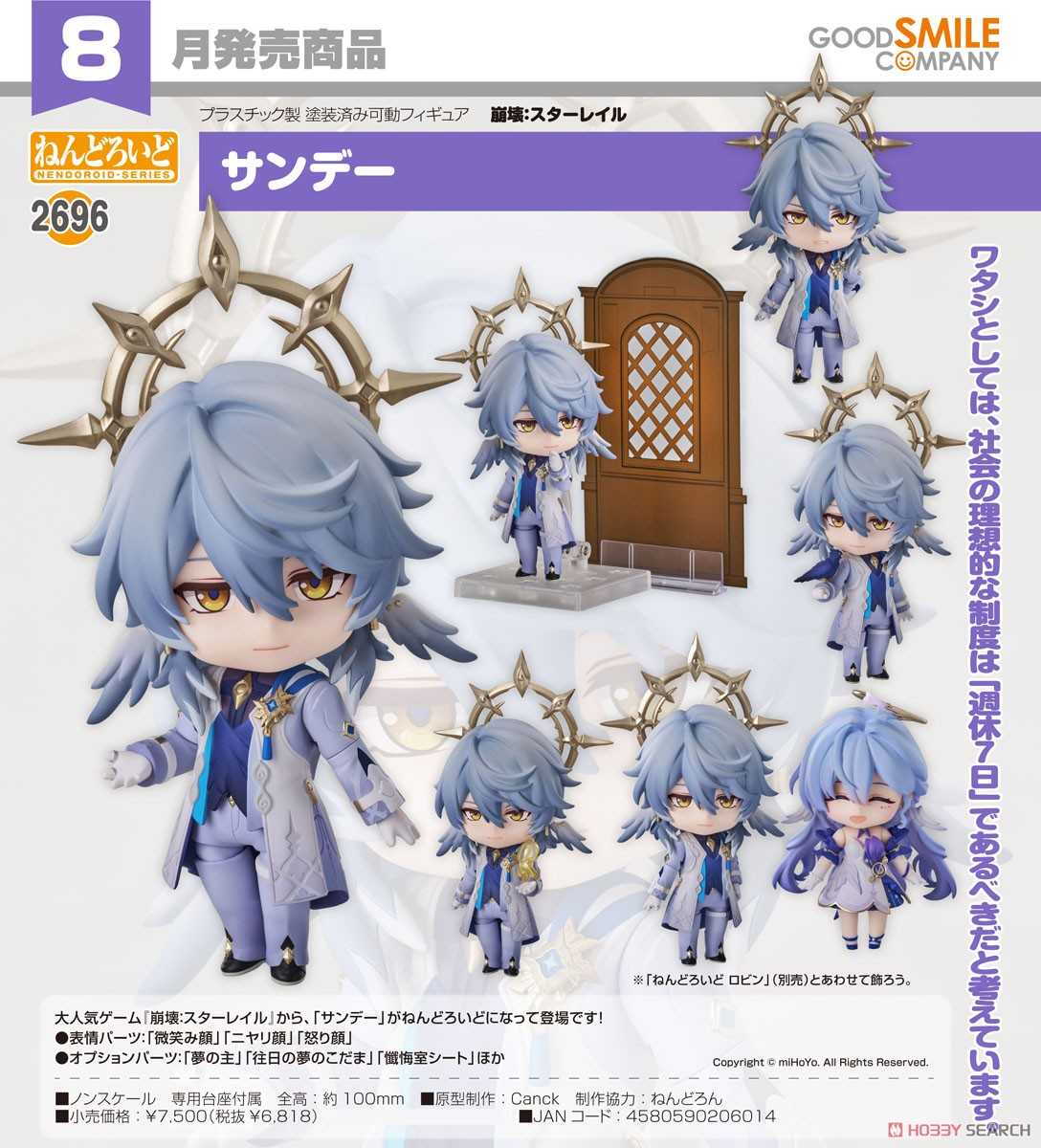 《夏本舖》代理 GSC 黏土人 2696 崩壞：星穹鐵道 星期日 夢主 光環 美男子 舊夢的回聲 懺悔室插畫片 Q版