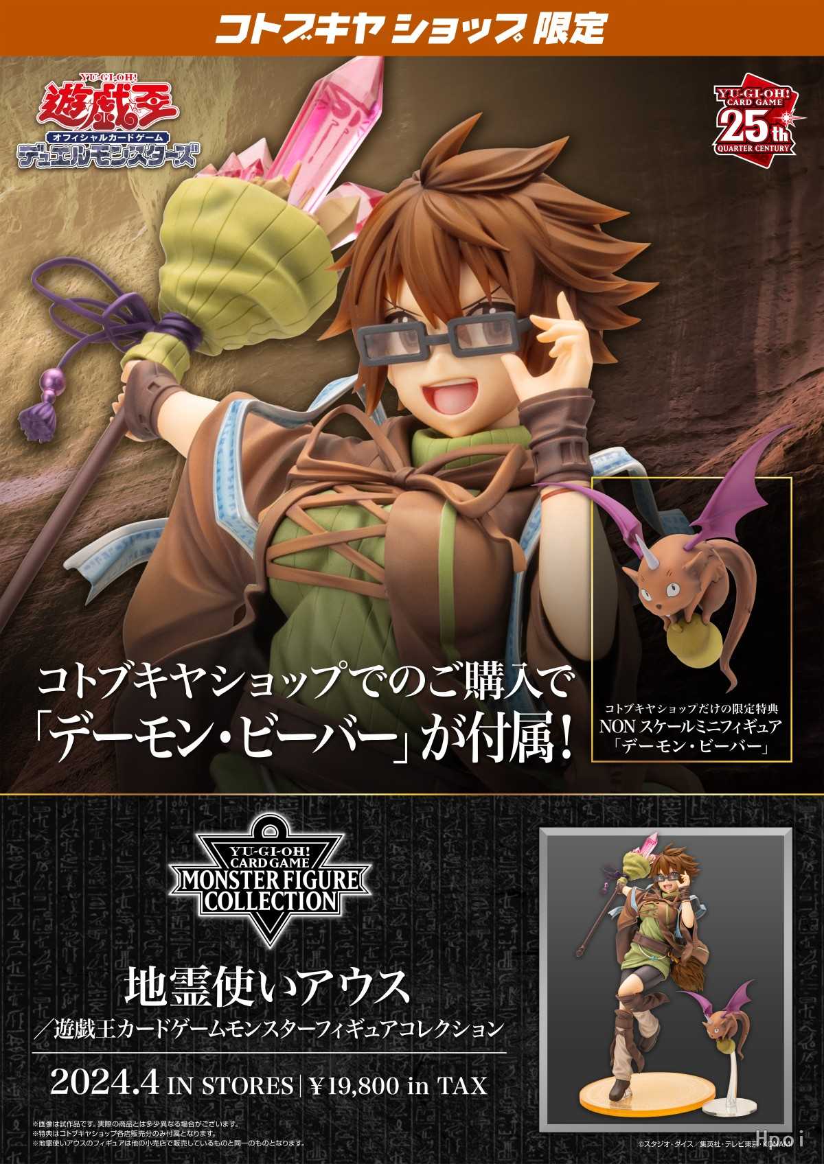 《夏本舖》代理 壽屋 特典版 遊戲王 怪獸之決鬥 MFC 地靈使 奧絲 惡魔海狸 結晶魔法杖 卡片 立體化 遊戲 決鬥者