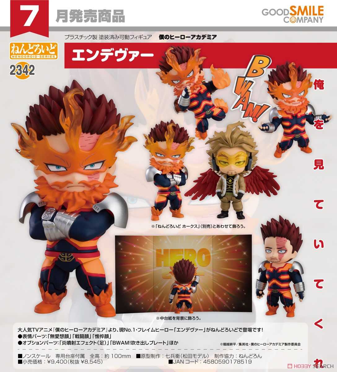 《夏本舖》代理 GSC 黏土人 2342 我的英雄學院 奮進人 安德瓦 爸爸 傷疤 火焰噴射特效 BWAM特效字 Q版