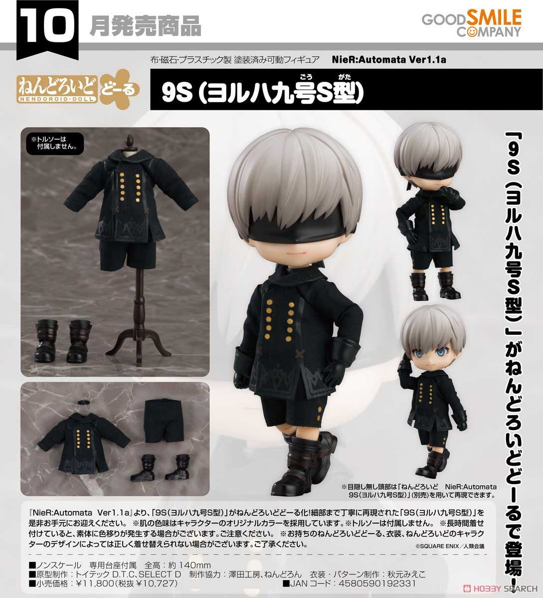 《夏本舖》日版 GSC 黏土娃 尼爾自動人形 Ver1.1a 9S 寄葉九號S型 不包含假人衣架 蒙眼 眼罩 正太 機郎
