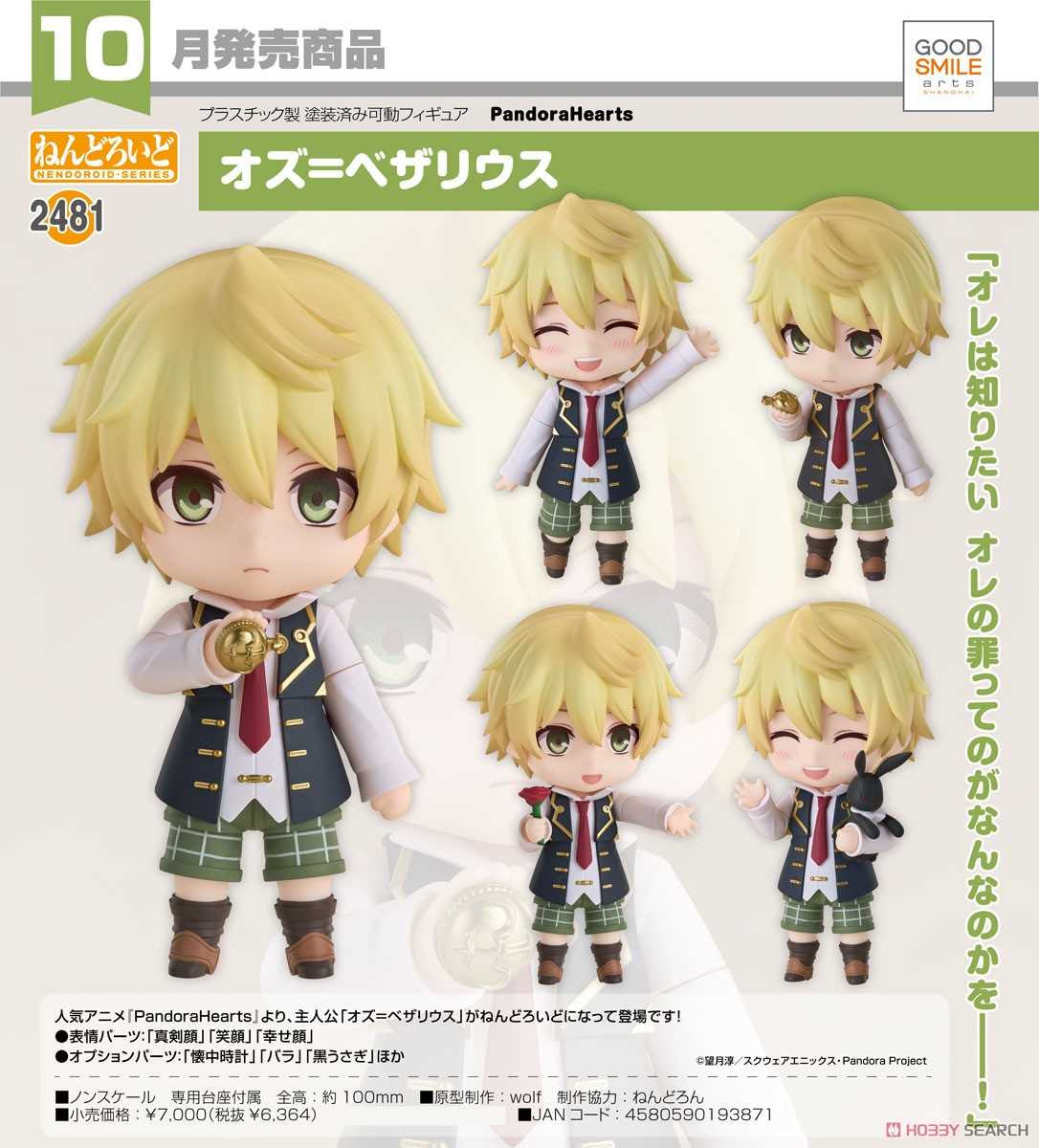 《夏本舖》代理 GSC 黏土人 2481 潘朵拉之心 奧茲 貝薩流士 懷錶 薔薇 黑兔 貴族 人偶 毒舌 腹黑 Q版