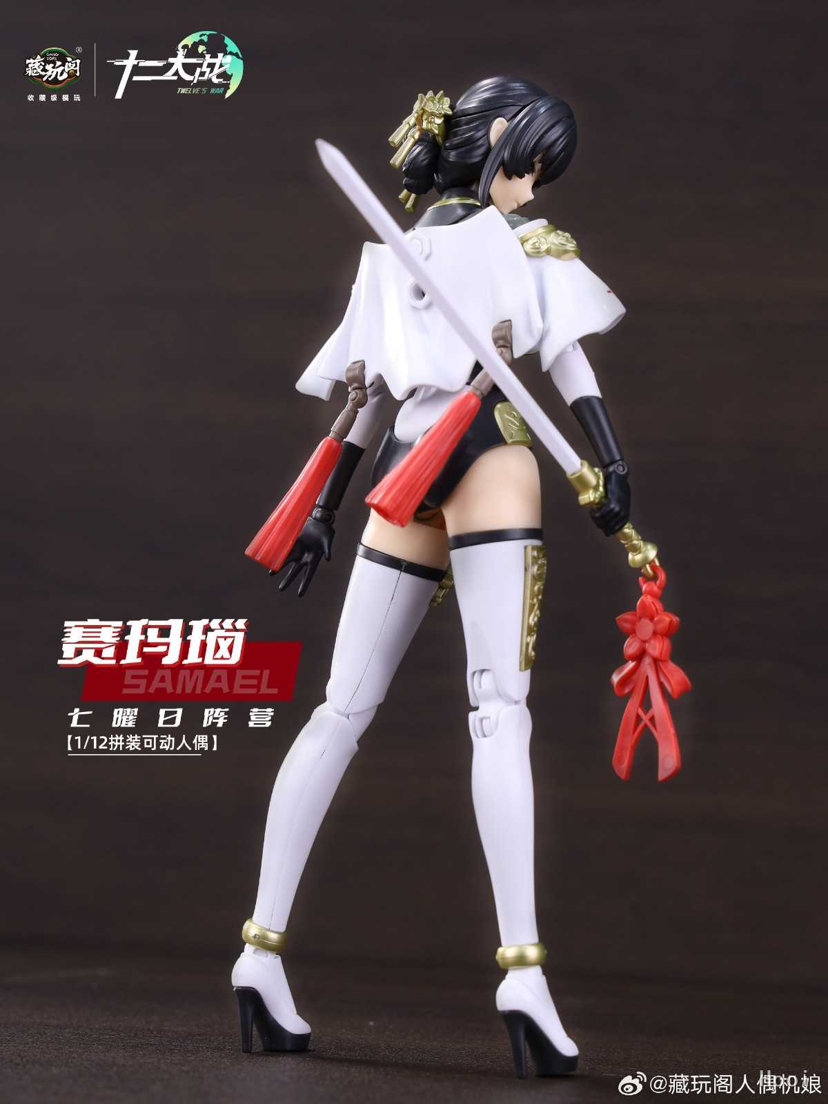 《夏本舖》現貨 藏玩閣 十二大戰 系列 七曜日陣營 憤怒 賽瑪瑙Samael TW-MW001 組裝模型CANGTOYS