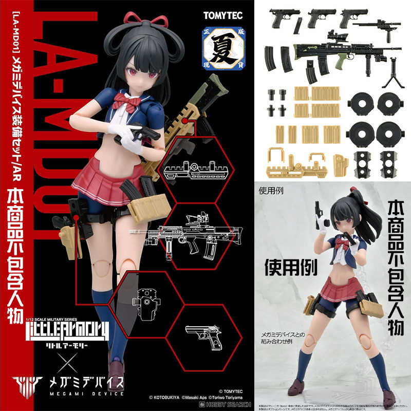 《夏本舖》日版 TOMYTEC LA-MD01 女神裝置裝備組 配件組AR 組裝模型 1/12 LittleArmory