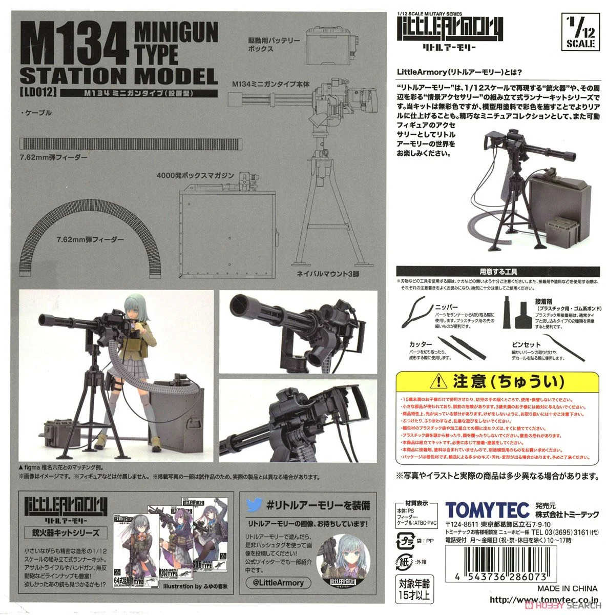 《夏本舖》日版 TOMYTEC FIGMA LD012 M134 機槍 設置型 迷你武裝 模型 LittleArmory