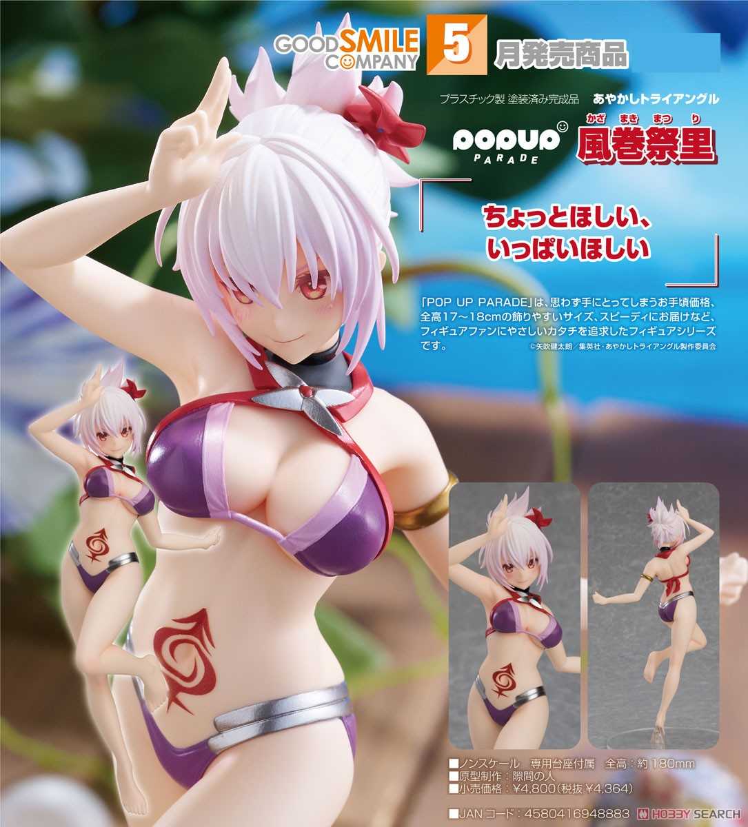 《夏本舖》代理 GSC POP UP PARADE 妖幻三重奏 風卷祭里 性轉換 忍者 青梅竹馬 忍術 風之術 美少女