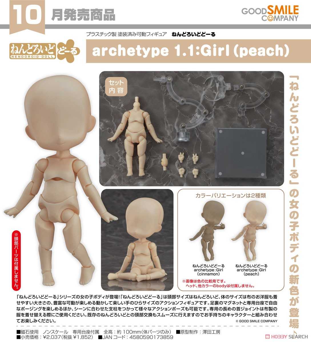 《夏本舖》日版 GSC 黏土娃 archetype 1.1 Girl peach 女生 素體 蜜桃色 配件 可動 Q版