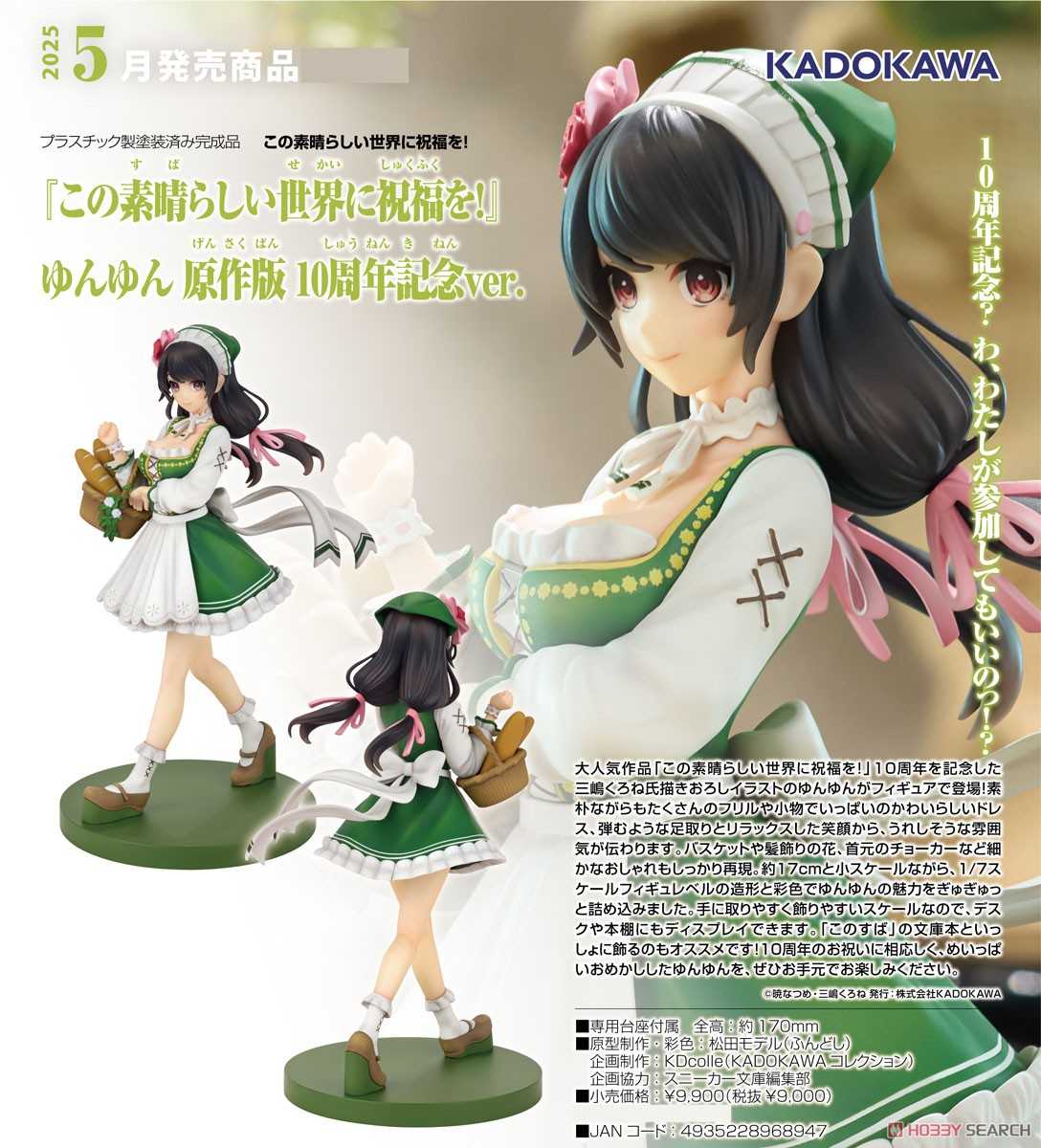 《夏本舖》代理 角川 KDcolle 為美好的世界獻上祝福 芸芸 原作版 10周年記念 服裝 三嶋黑音 高約17cm