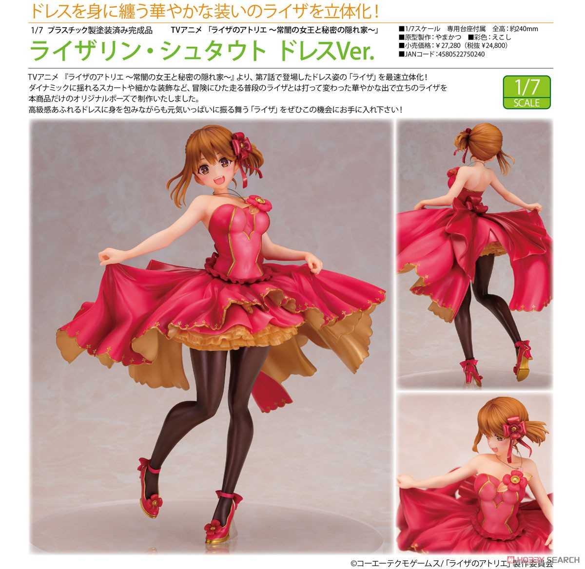 《夏本舖》代理 Wonderful Works 萊莎的鍊金工房 常闇女王與秘密藏身處 萊莎琳 斯托特 禮服 黑絲 GSC