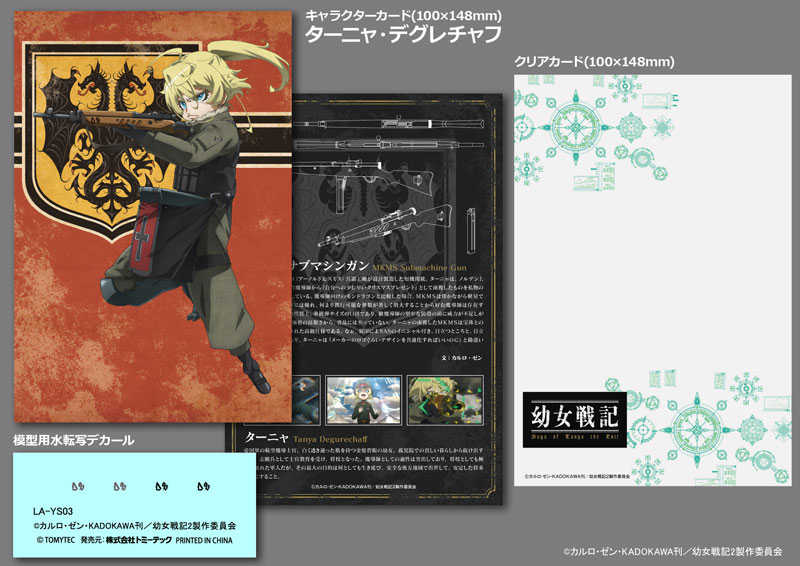 《夏本舖》日版 TOMYTEC LittleArmory LA-YS03 幼女戰記 譚雅 MKMS 迷你武裝 組裝 模型