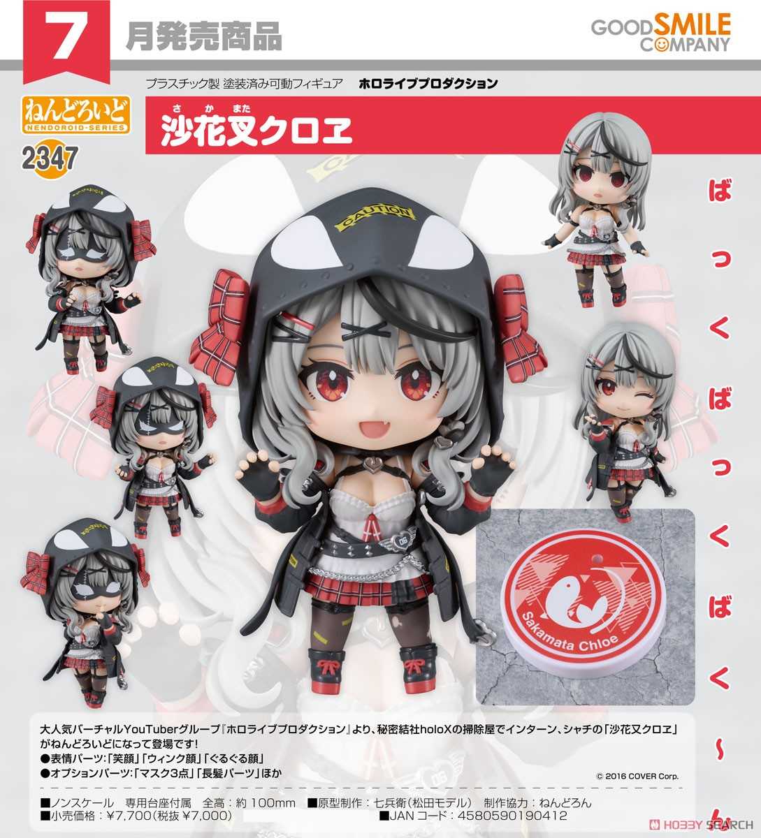 《夏本舖》日版 GSC 黏土人 2347 hololive 沙花叉克蘿耶 沙花叉クロヱ 虎鯨 直播 VTuber Q版