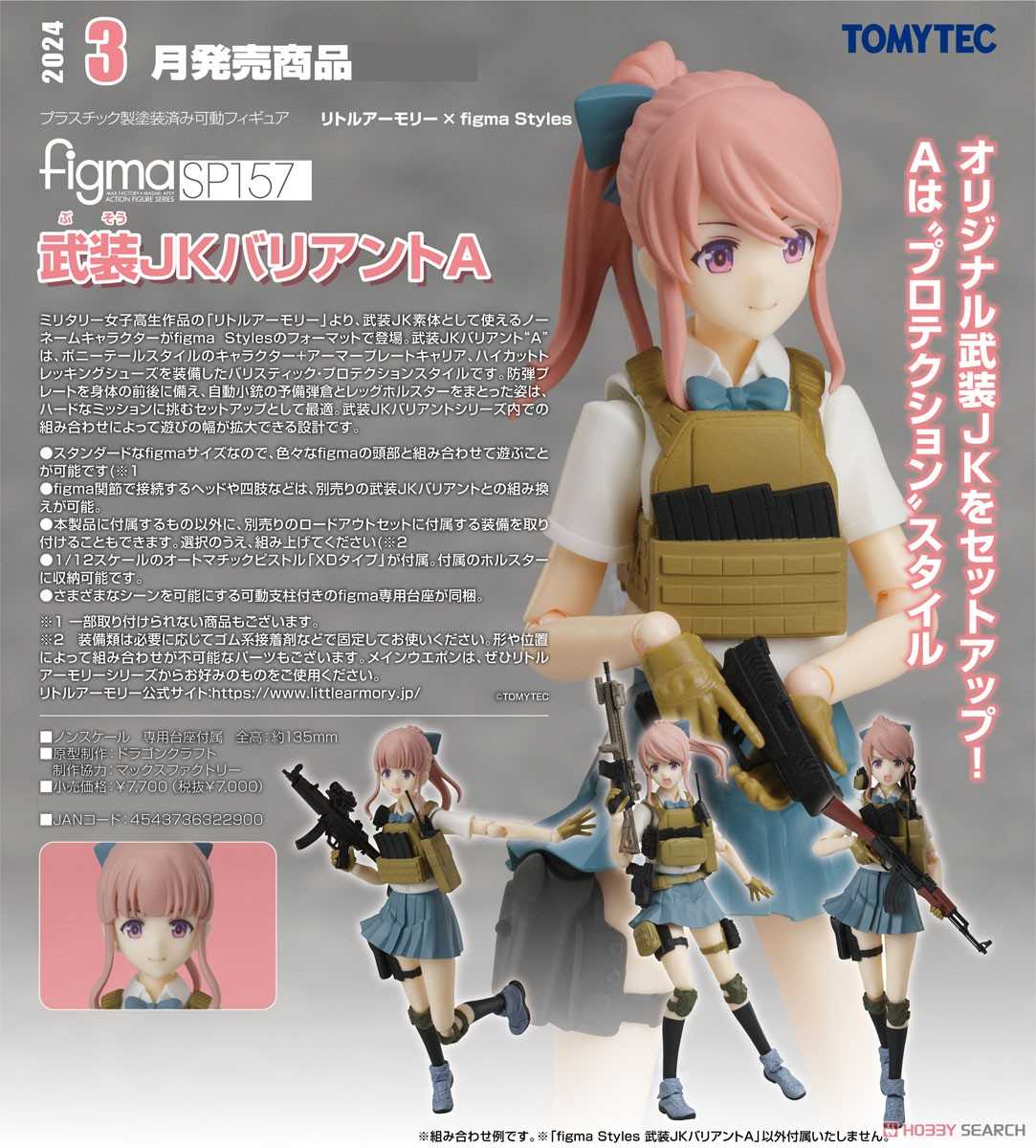 《夏本舖》日版 figma SP-157 武裝JK Variant A 軍事 女高中生 素體 馬尾 裝備 美少女 可動