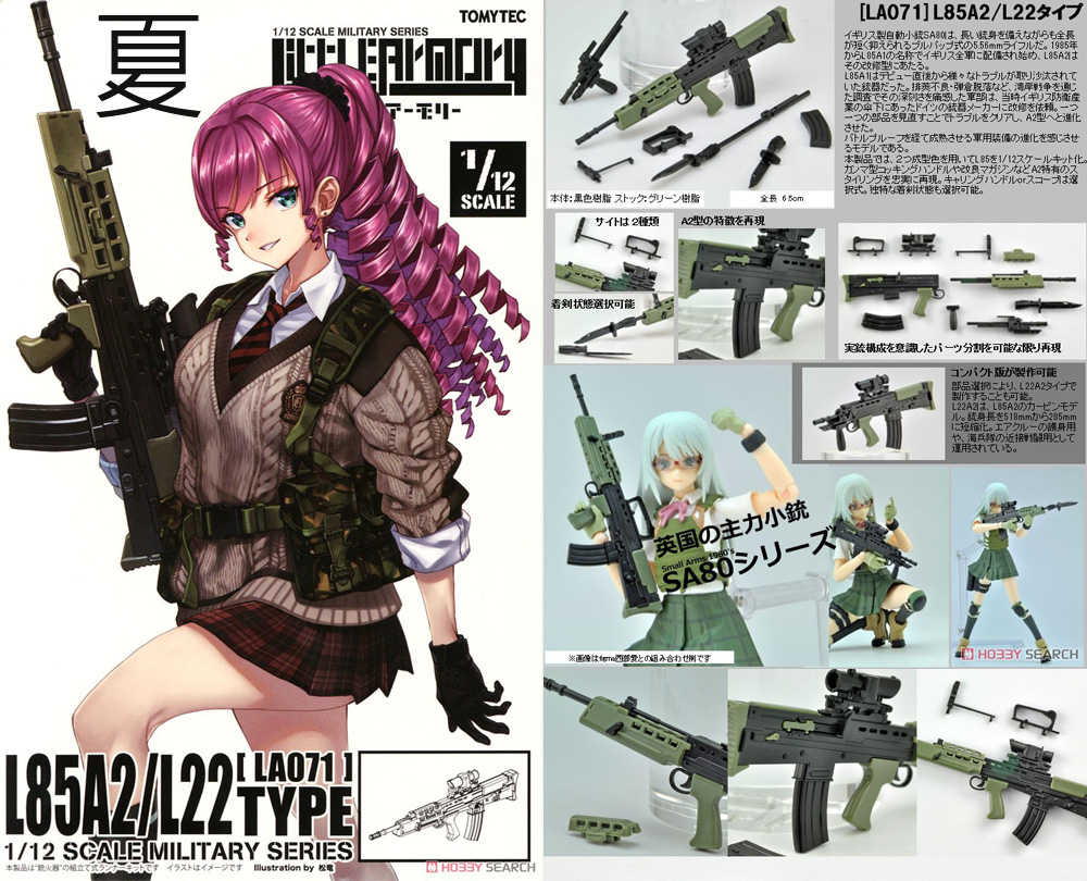 《夏本舖》日版 TOMYTEC FIGMA LA071 L22型 L85A2 迷你武裝 模型 LittleArmory