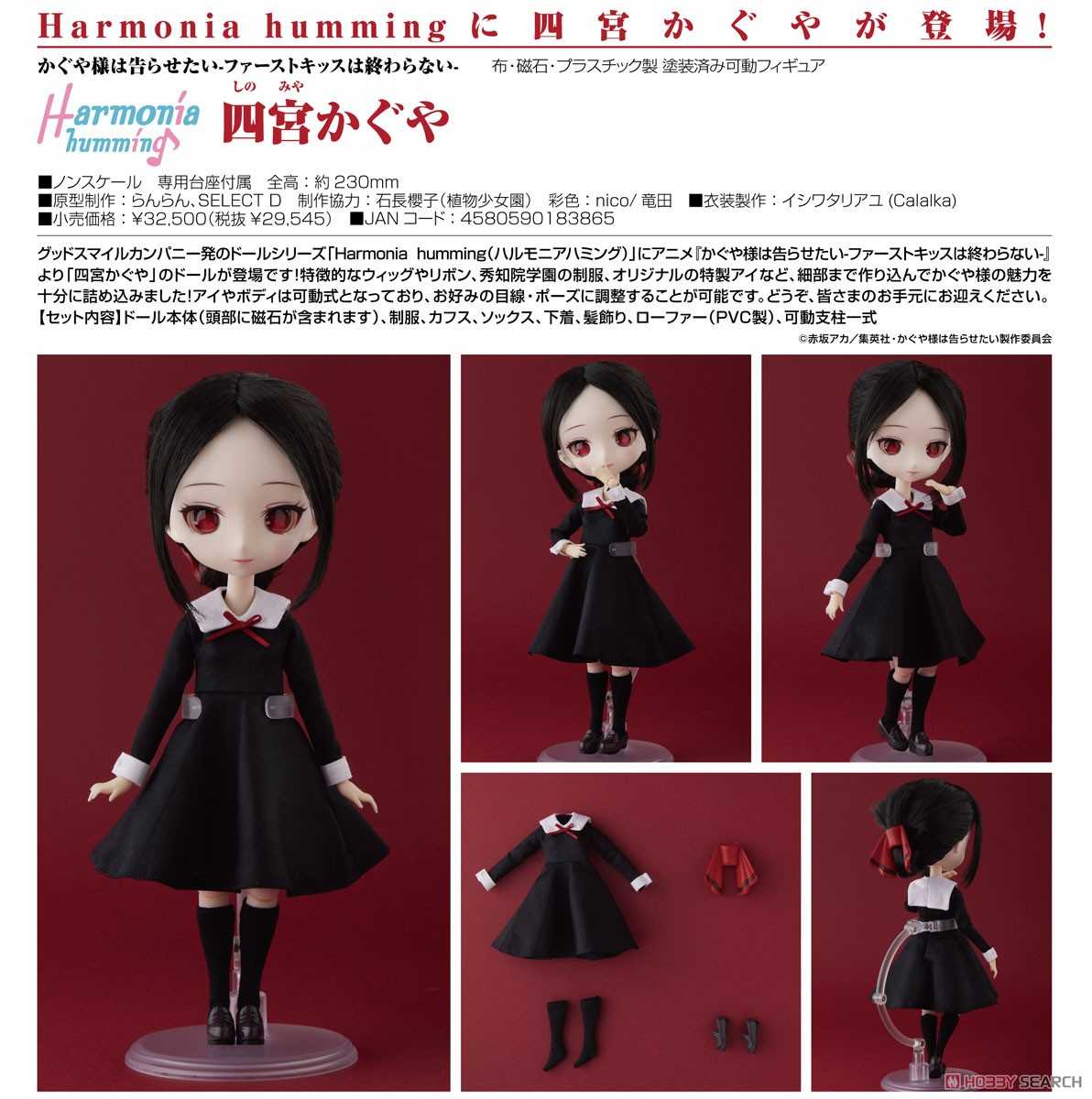 《夏本舖》代理 GSC Harmonia humming 輝夜姬想讓人告白 初吻仍然還沒結束 四宮輝夜 制服 人偶 可動