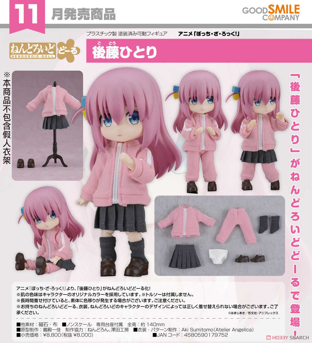 《夏本舖》代理 GSC 黏土娃 孤獨搖滾 後藤一里 小孤獨 中二 高中生 吉他 樂隊 運動衣 呆毛 團寵 粉紅 青山吉能