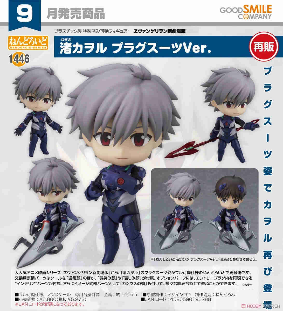 《夏本舖》代理 GSC 黏土人 1446 福音戰士 劇場 渚薰 戰鬥服 駕駛 卡西烏斯槍 武器 使徒 再販 EVA Q版