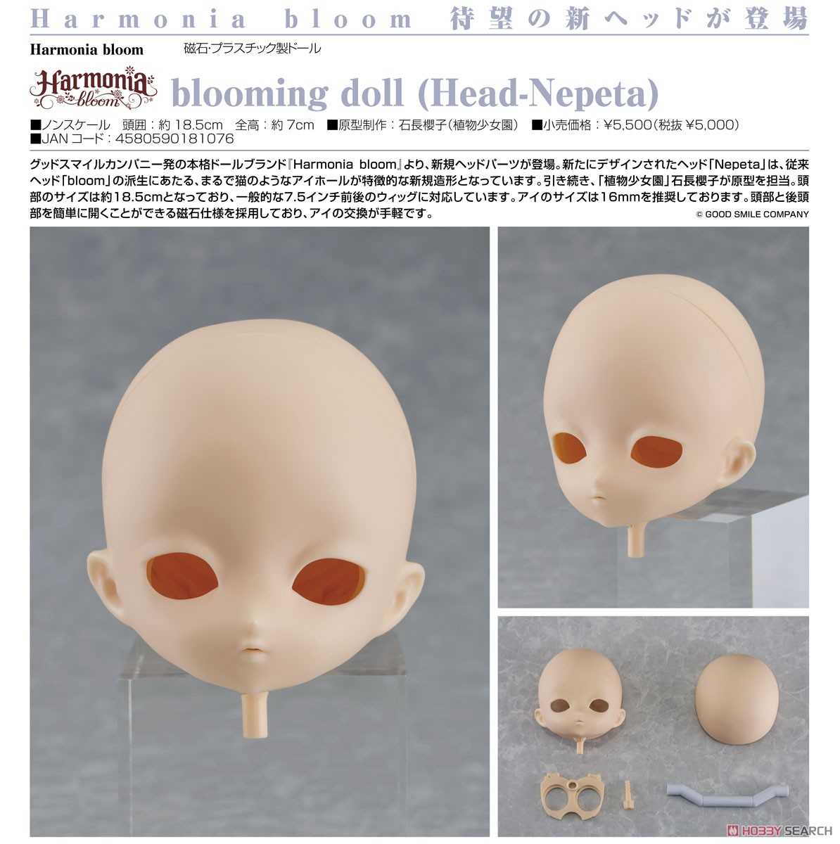 《夏本舖》日版 GSC Harmonia bloom blooming doll root Head-Nepeta 頭部