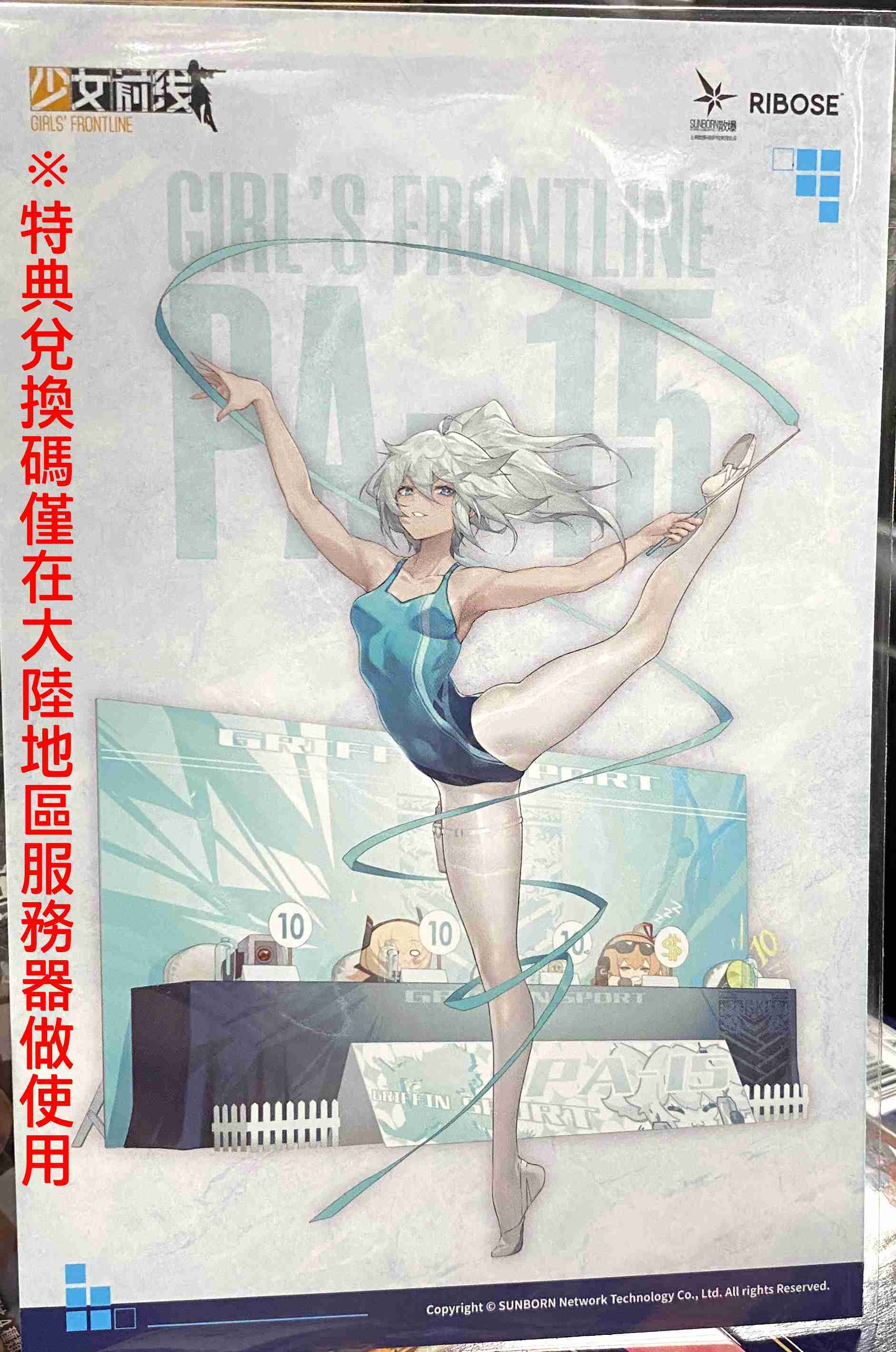 《夏本舖》現貨 RIBOSE 附特典 RISE UP 少女前線 PA-15 冰海幻舞 核糖文化 道具兌換卡 色紙 明信片