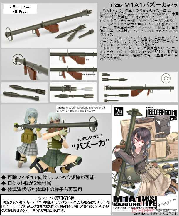 《夏本舖》日版 TOMYTEC LA092 M1A1 Bazooka 火箭筒 迷你武裝 LittleArmory 模型