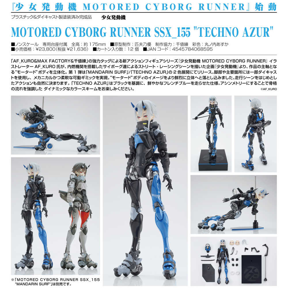 《夏本舖》日版 少女發動機 MOTORED CYBORG RUNNER 藍色 SSX155 TECHNO AZUR 可動