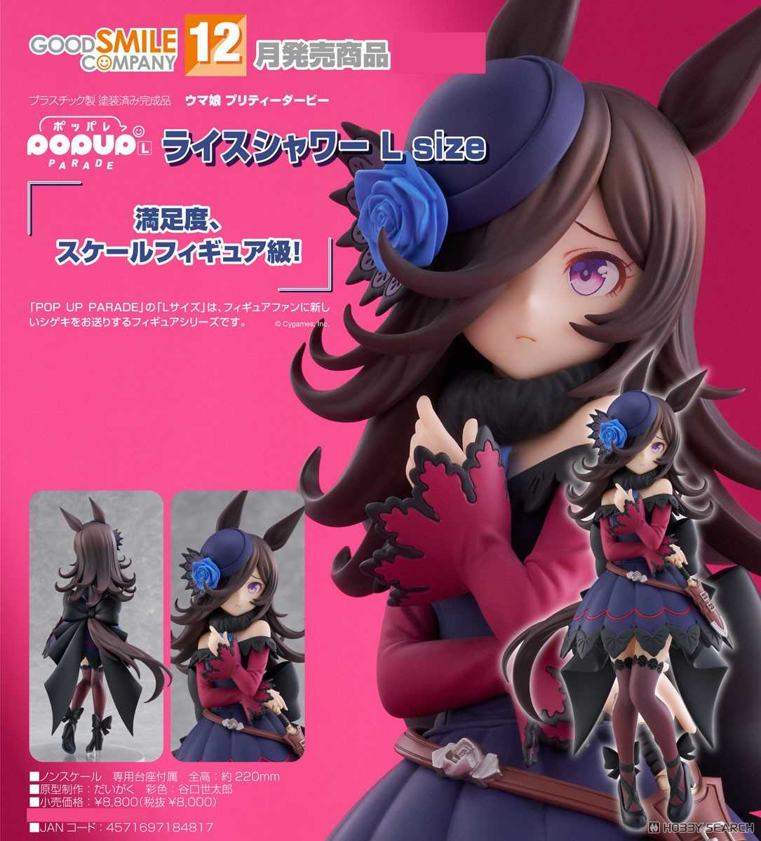 《夏本舖》代理 GSC POP UP PARADE 賽馬娘 Pretty Derby 米浴 L size PVC完成品