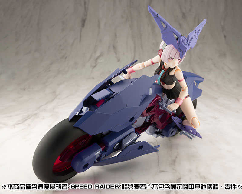 《夏本舖》日版 壽屋 MSG 巨神機甲 速度侵略者 SPEED RAIDER 暗影舞者 組裝 模型 KOTOBUKIYA