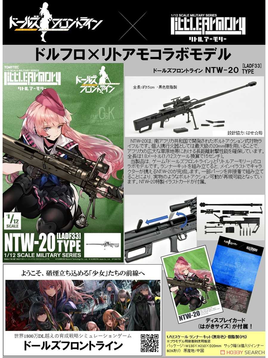 《夏本舖》日版 TOMYTEC LADF33 多爾前線 NTW 20型 迷你武裝 LittleArmory 模型 玩具