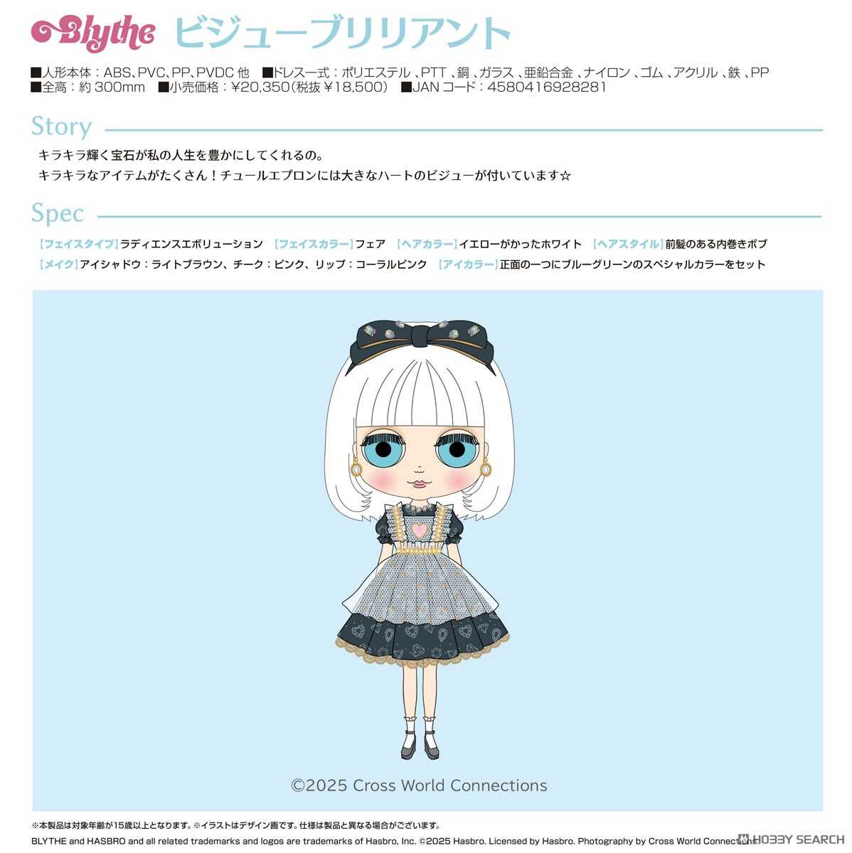 《夏本舖》日版 GSC Blythe Bijou Brilliant 紡紗圍裙 白皙 白髮 鮑伯頭 髮帶 眼影 大眼娃娃