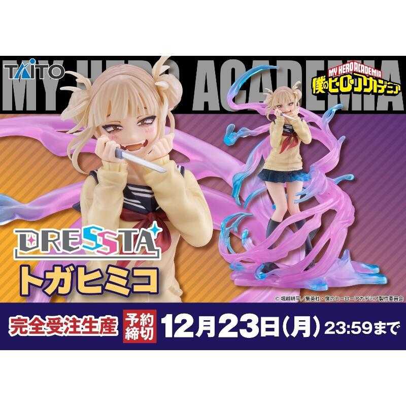 《夏本舖》代理 TAITO DRESSTA Statue Figure 我的英雄學院 渡我被身子 水手服 丸子頭 我英