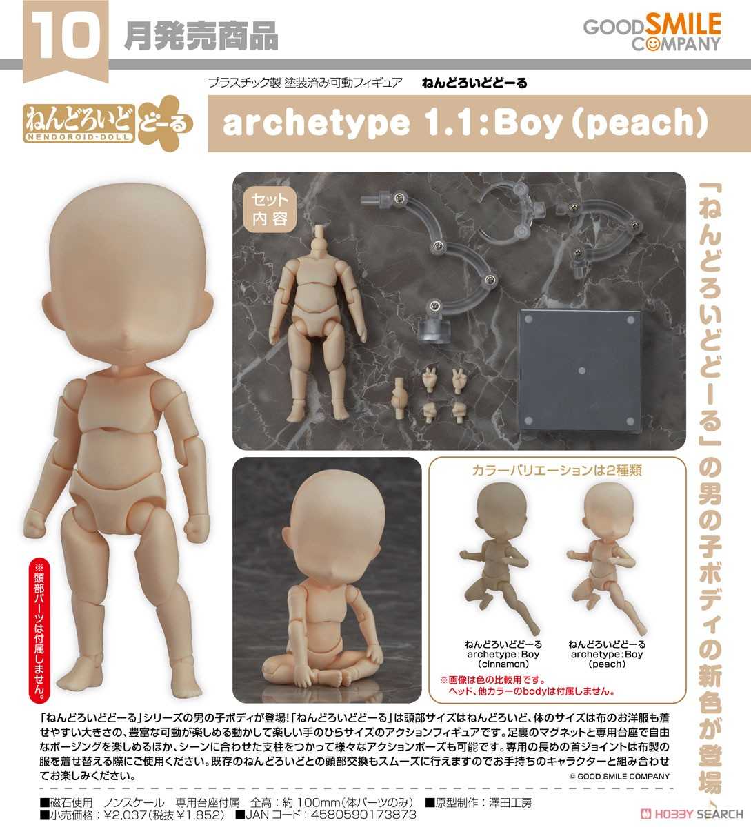 《夏本舖》日版 GSC 黏土人 黏土娃 archetype 1.1 Boy peach 男生 素體 蜜桃色 配件 可動