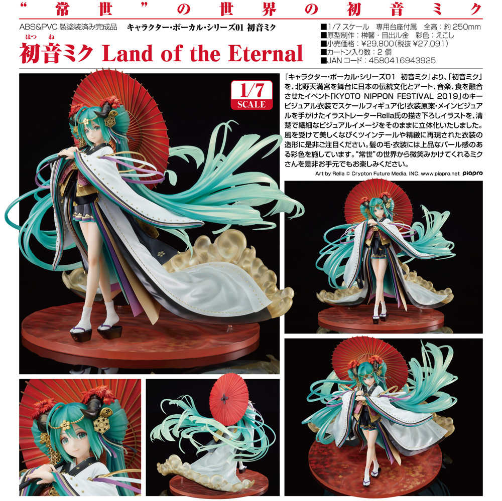 最適な材料 初音ミクフィギュアLand of the Eternal 和服 | engeikos